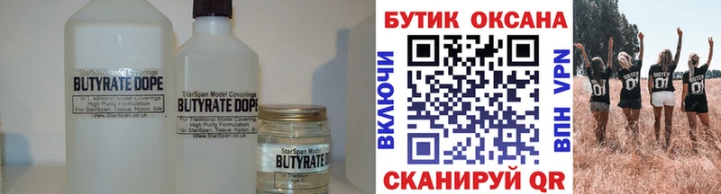 Бутират бутик  даркнет сайт  Высоцк 